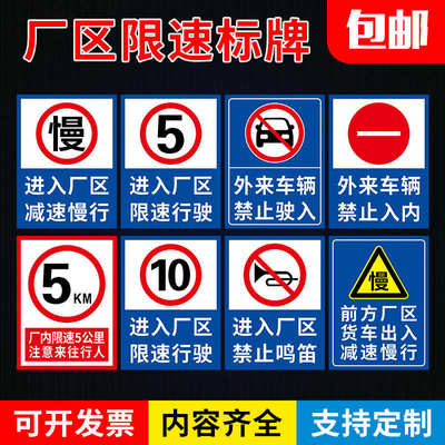 进入厂区减速慢行标识牌车辆限速内箍标志牌外来车辆抱滑槽公里款