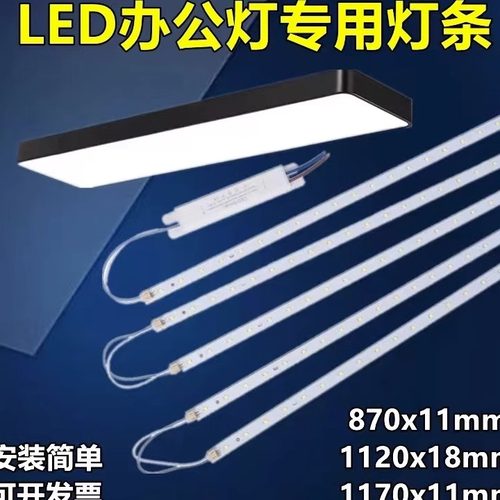 led灯条0.9米1米1.2米办公灯灯条灯芯替换改造灯板长条贴片光源