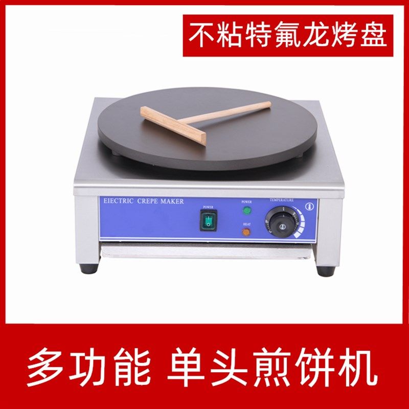 电热煎饼机商用煎饼果子机鏊子烙饼一体机鸡蛋卷饼煎饼锅煎饼炉子