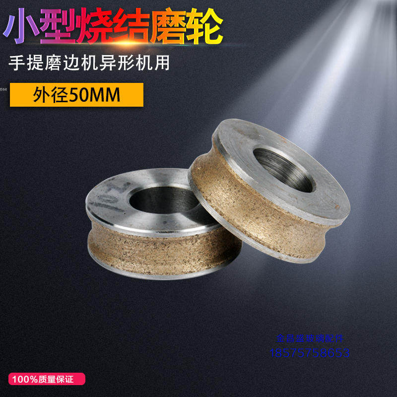 小型手提玻璃磨边机烧结金刚石磨轮50mm外径异形机直边圆边金刚轮