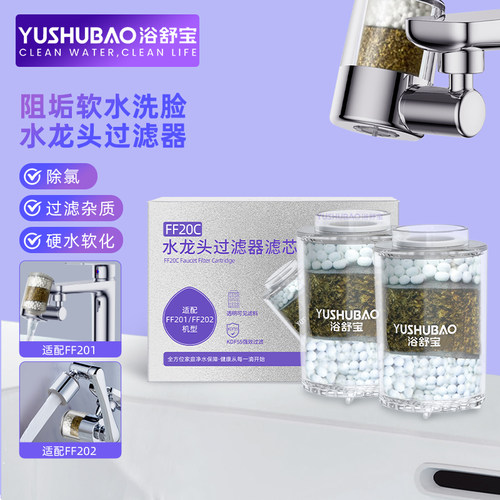 面盆水龙头除氯阻垢过滤器滤芯