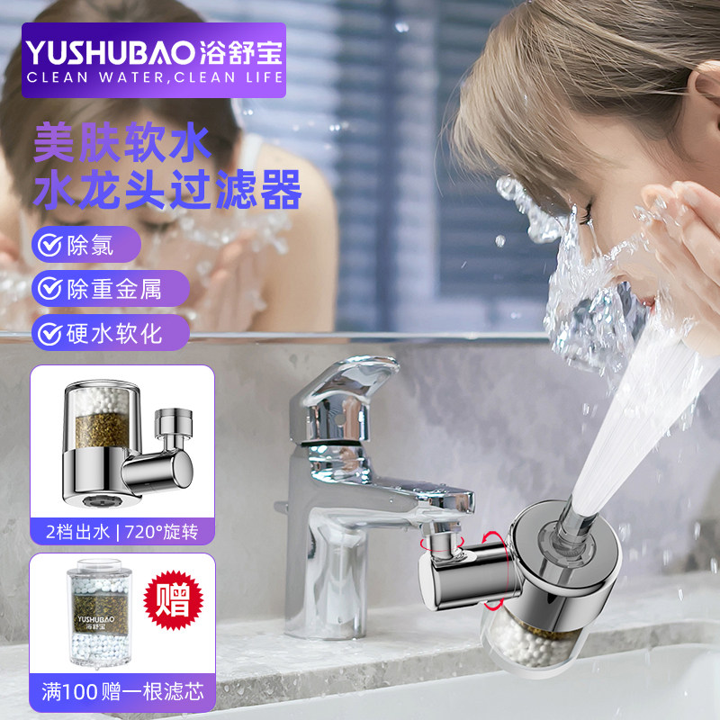 浴舒宝水龙头除氯阻垢过滤器