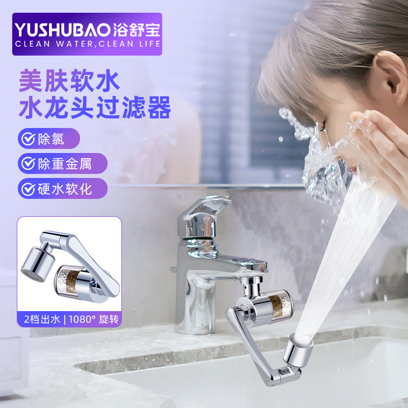 洗脸盆机械臂水龙头过滤器卫生间洗脸除氯阻垢硬水软水留学通用