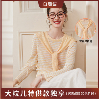 【大粒儿专享】&白鹿语温柔披肩条纹针织长袖女式针织衫BL20051