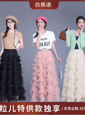 【大粒儿专享】&白鹿语高腰甜美网纱裙时尚橡筋腰半身裙HY50312