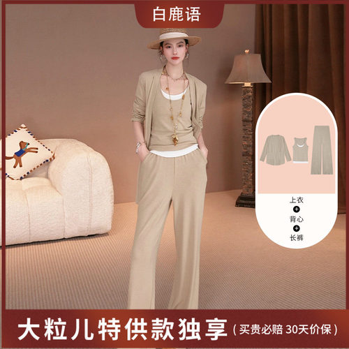 【大粒儿专享】&白鹿语针织三件套开衫背心直筒裤通勤套装YU50317