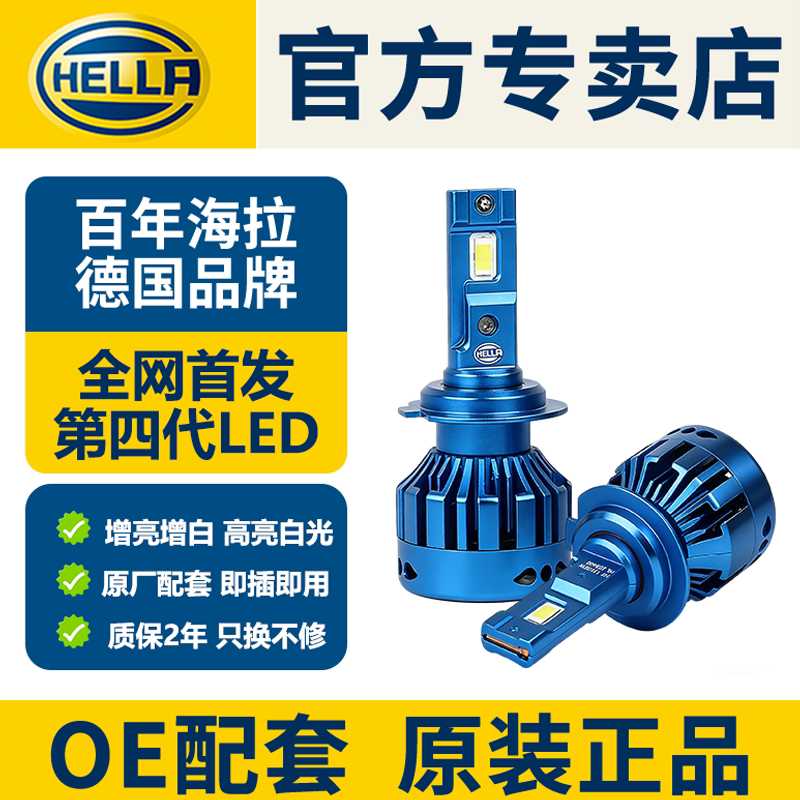 海拉LED灯泡 9005 H11 9012 H4 H7 d3s远近光汽车超亮激光LED大灯
