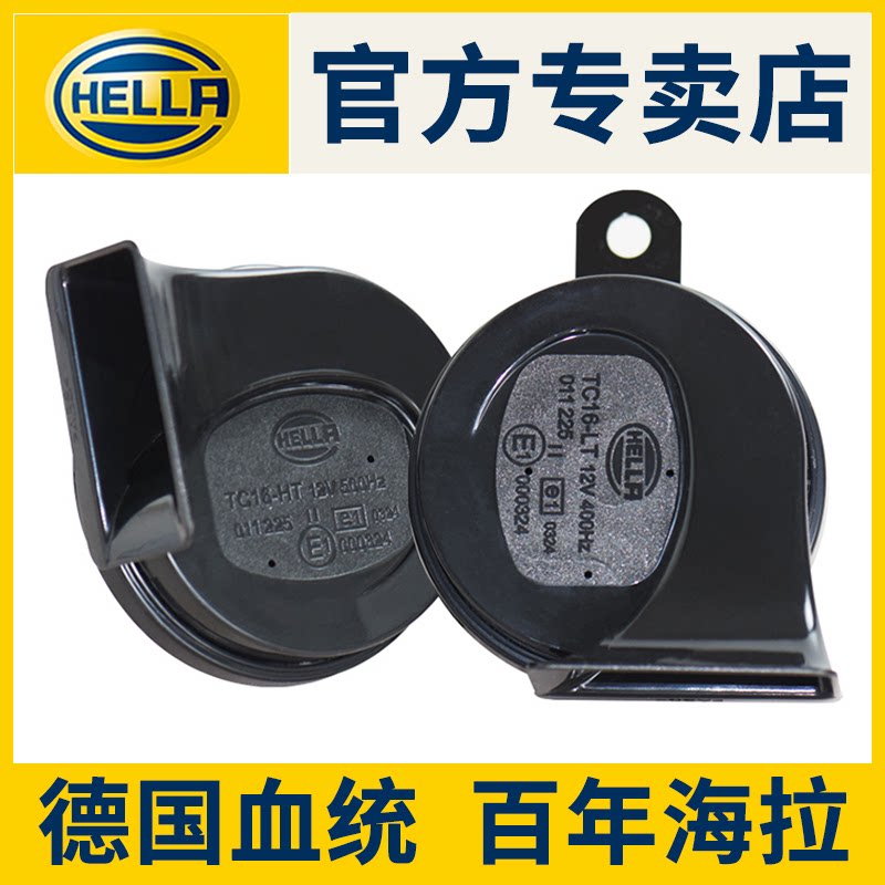 海拉蜗牛喇叭适用本田雅阁 CRV度皓影奥德赛思域型格汽车鸣笛喇叭