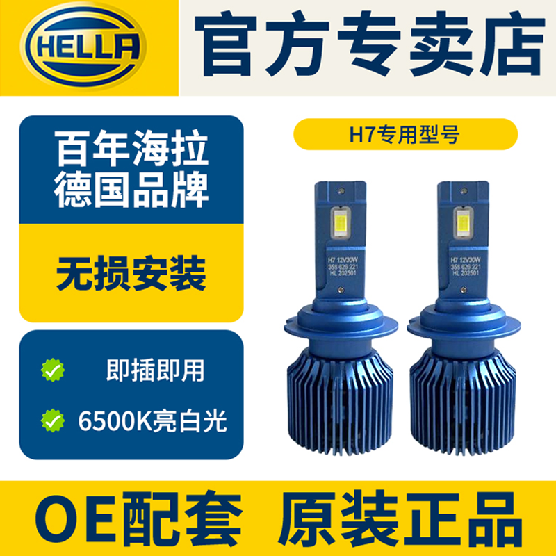 海拉LED灯泡H4H7远近光灯超亮聚光H11HB3汽车激光LED大灯9012车灯