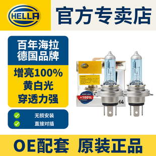 海拉进口卤素灯泡黄白光h7 h4远近一体9005 原装替换超亮卤素灯泡