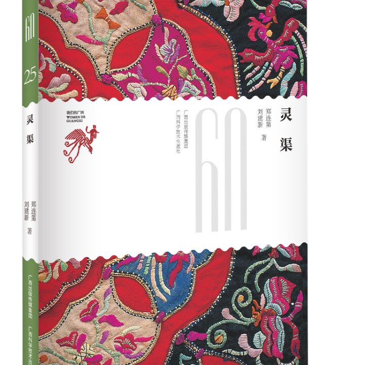 我们的广西·灵渠