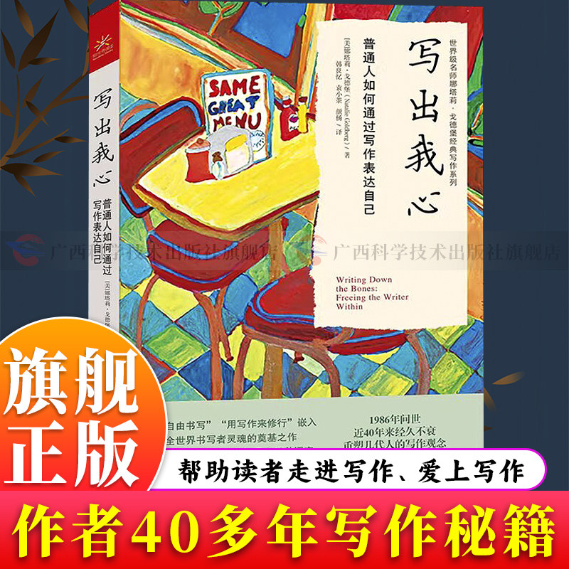 【旗舰正版】写出我心：普通人如何通过写作表达自己 破解写作起步选题拖延瓶颈难题 通过书写洞察自我领悟生活哲学与生命智慧书籍