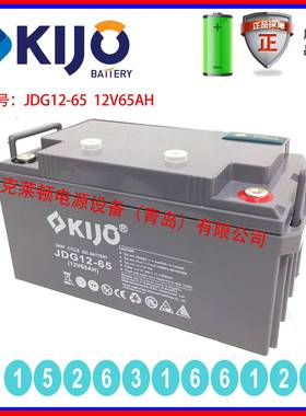KIJO蓄电池JDG12-65 12V65AH光伏发电发电厂安防设备精密仪器