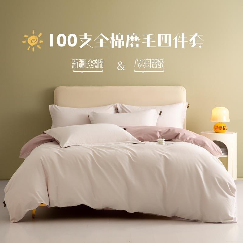 秋冬加厚A类100支磨毛长绒棉四件套全棉纯棉亲肤裸睡被套床笠