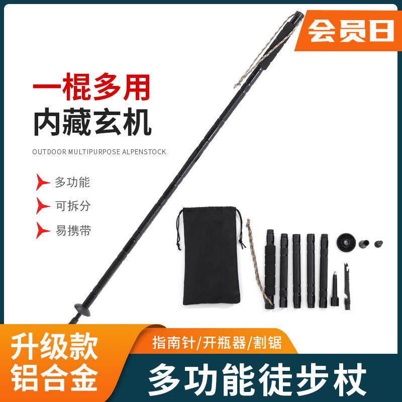 云之客铝合金折叠登山杖多功能户外徒步远足轻便伸缩多功能老人杖