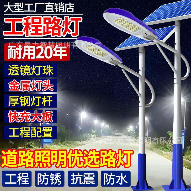太阳能户外灯路灯庭院灯家用led超亮新款大功率防水带照明灯灯 杆
