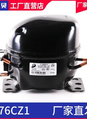 东贝压缩机冰箱压缩机L76CZ1商用冰柜压缩机