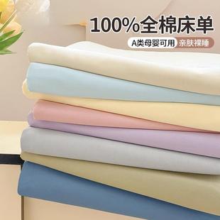 全棉水洗棉床单单件夏季 全棉100纯色单人学生宿舍被单枕套三件套1