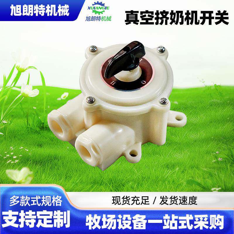 真空挤奶机专用开关 牛羊养殖专用挤奶设备一站式零件采购