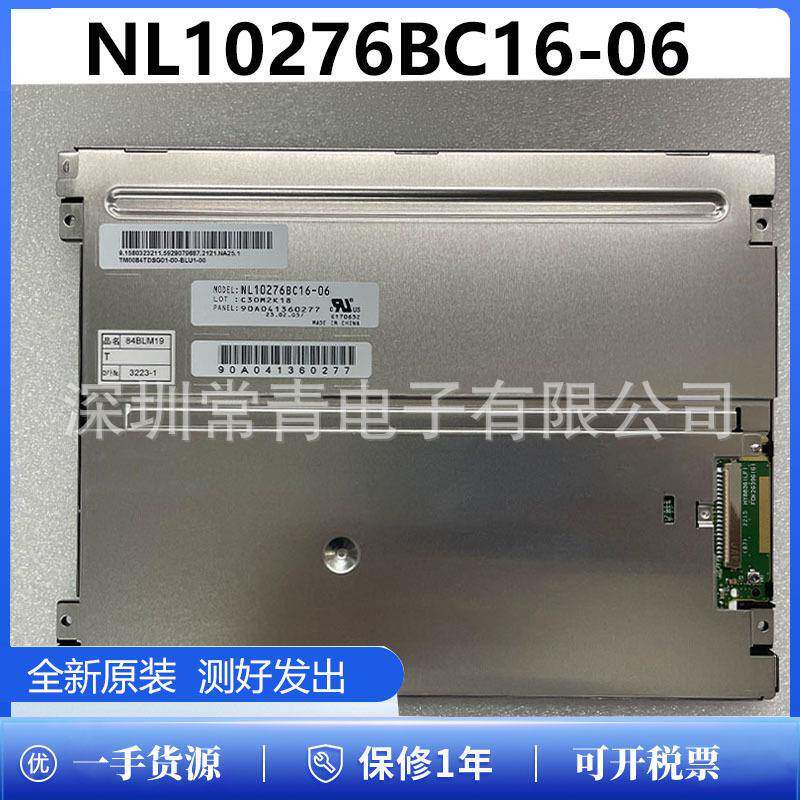 NL10276BC16-06显示屏8.4英寸液晶面板1024*768一手货源品种齐全