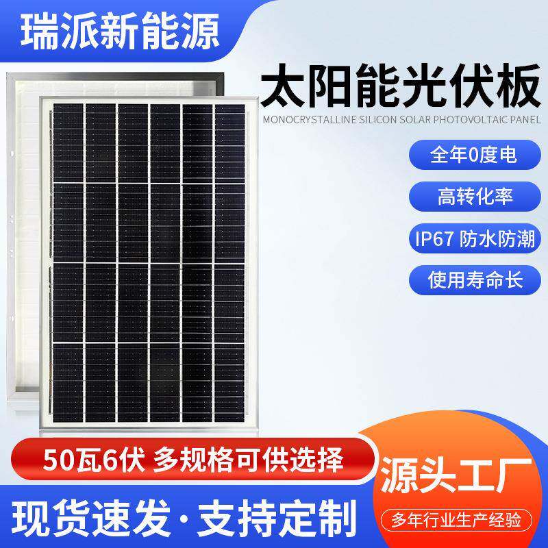 太阳能板50W6V单晶硅电池板太阳能光伏板组件板储能户外充电