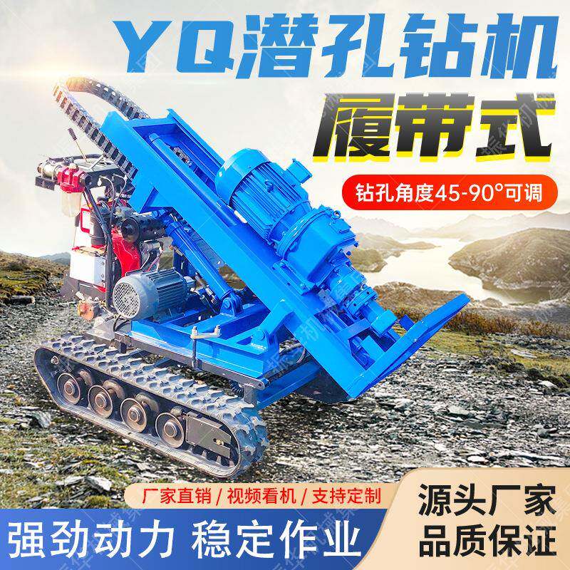 YQ180履带式潜孔钻机露天矿山凿岩钻孔机30米气动冲击式潜孔钻机