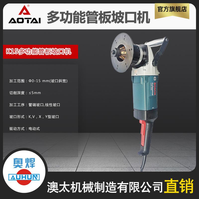 便携平板坡口机K15多功能管板电动坡口机曲面倒角机铣边机斜口机