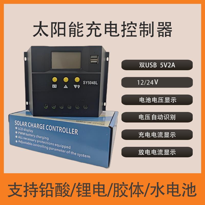 PWM光伏太阳能控制器40A50A60A自动识别12V24V36V48V充放电控制器