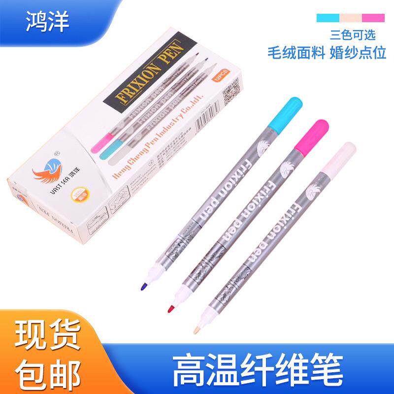 鸿洋熨烫加热高温消失笔服装皮革裁剪划线专业记号笔高温纤维笔