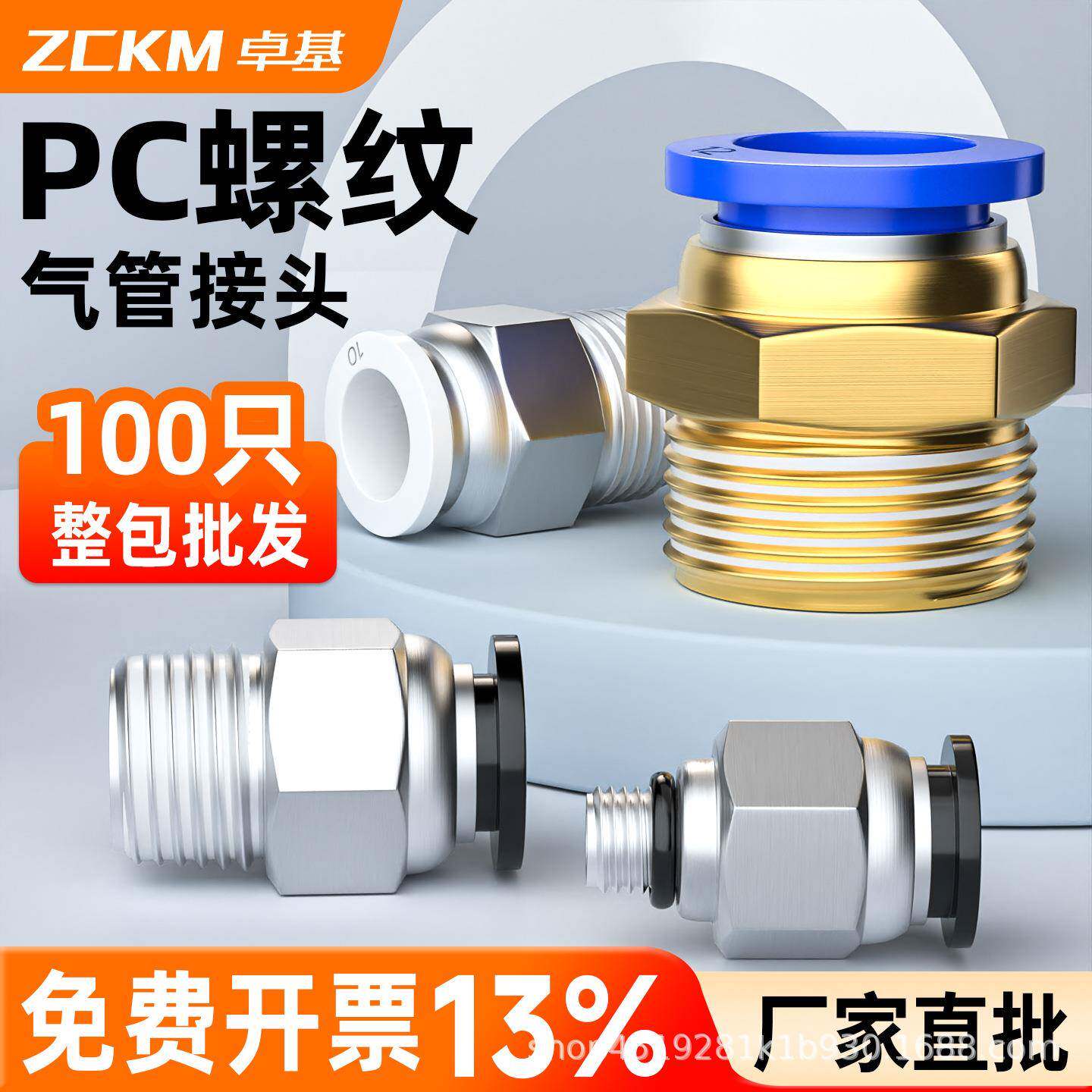 卓基气动气管快速接头PC8-02螺纹直通PC12-04快插10-03气嘴快接头