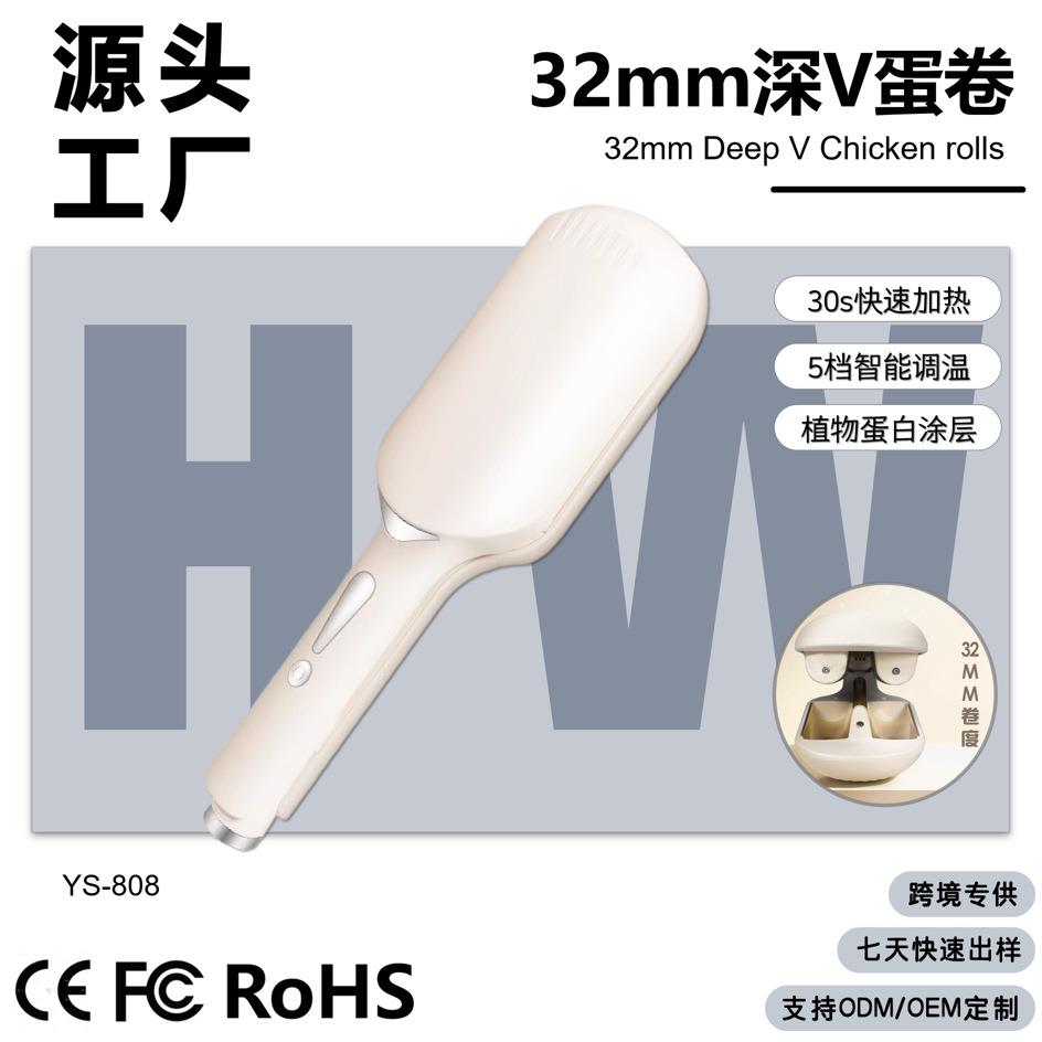 法式深V蛋卷 全自动卷发棒32mm大卷电动负离子护发烫发蛋卷棒