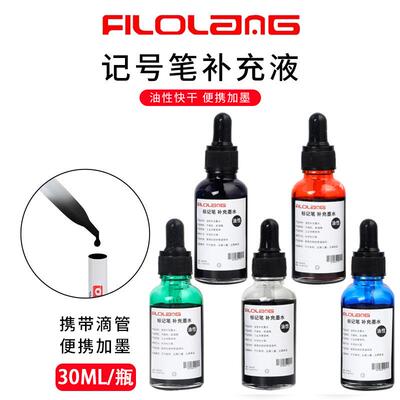 费洛朗MKK-30油性记号笔补充墨水30ML工业用标识笔专用油墨速干