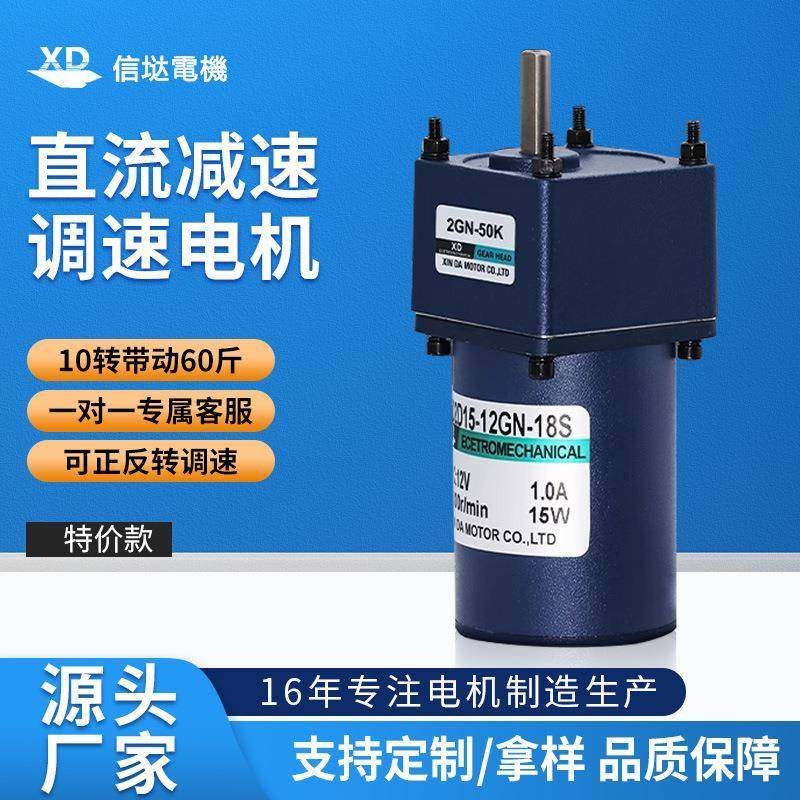 15W调速电机12v24伏直流齿轮减速马达工业打印机剥线机专用电动机
