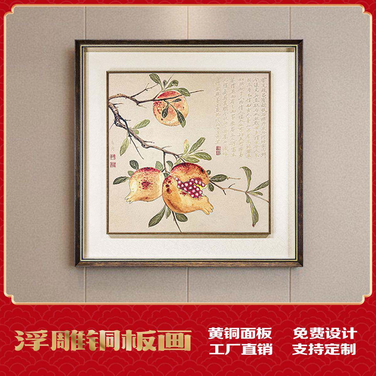 多子多福石榴国画玄关饭厅简约风装饰画蚀刻铜板画新中式餐厅挂画