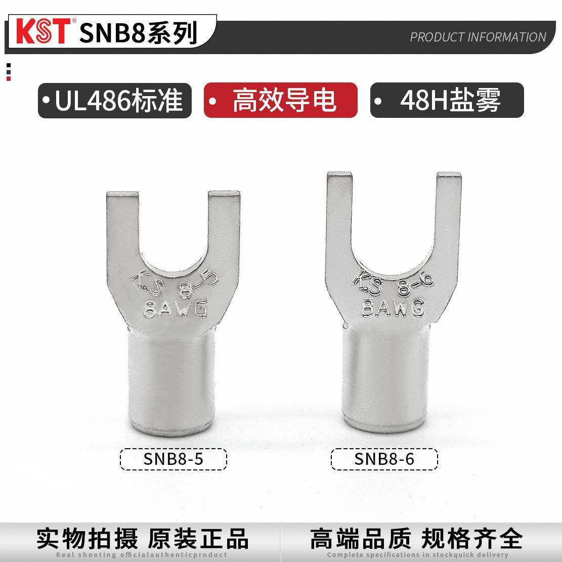 TKS健和兴SNB8--4NSNB8-5SB86叉形裸端957子K.S端头紫铜镀锡RoHS