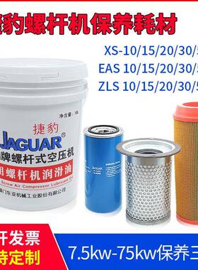 ZLS30XS螺杆机压配件大全保养分三滤专用机油空空滤油气分离器油