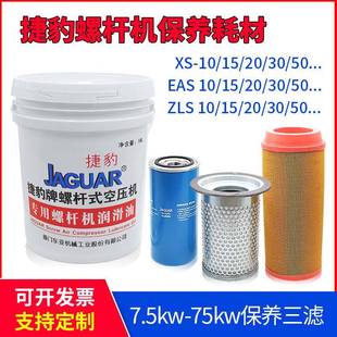 ZLS30XS螺杆机压配件大全保养分三滤专用机油空空滤油气分离器油