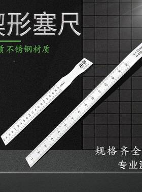 测形塞尺不锈钢高精楔度斜面塞规间隙山0.2-4RLP0.-640.5-101-15