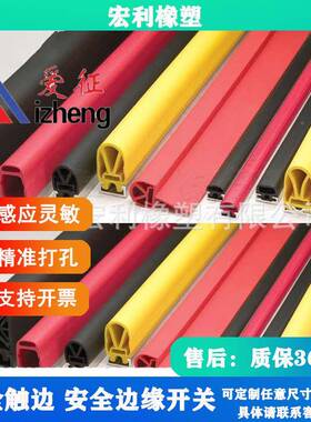 安QOF全触防手安全触触边车门防夹防挤压信号接触带边天窗夹边