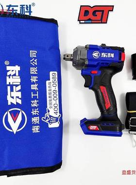 新东科电动扳手DGT2款103-3充50C大功率扳无刷GQH电锂电手裸机