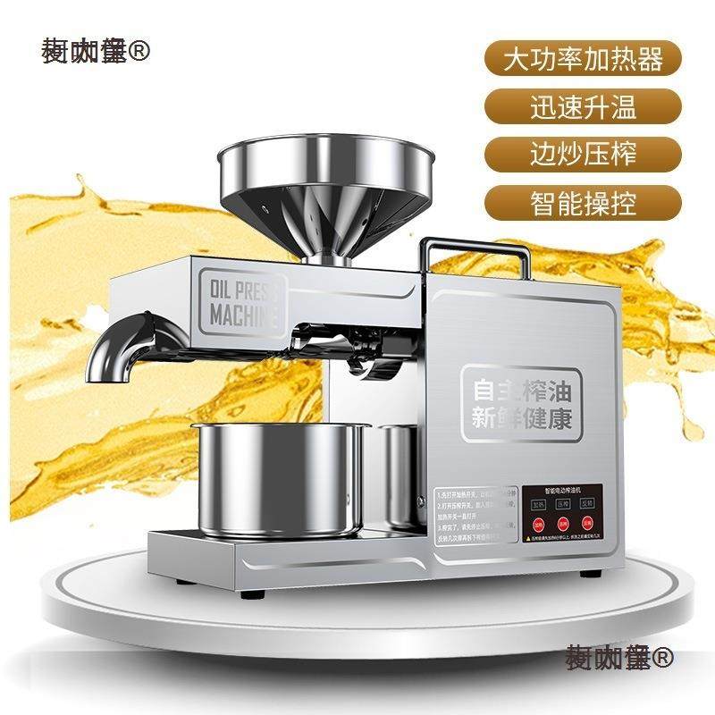榨油机家用小型全冷自动多功能不钢智能家花生热锈FOU商用炸麦庭