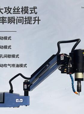 攻油丝自机喷服吹气台式手持全动DRF攻牙机万向摇臂伺电动丝攻机