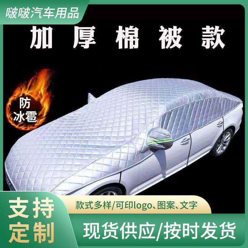 汽车遮雪挡前挡风玻璃罩防冻防雪霜防雨防晒半罩冬季车衣车罩通用