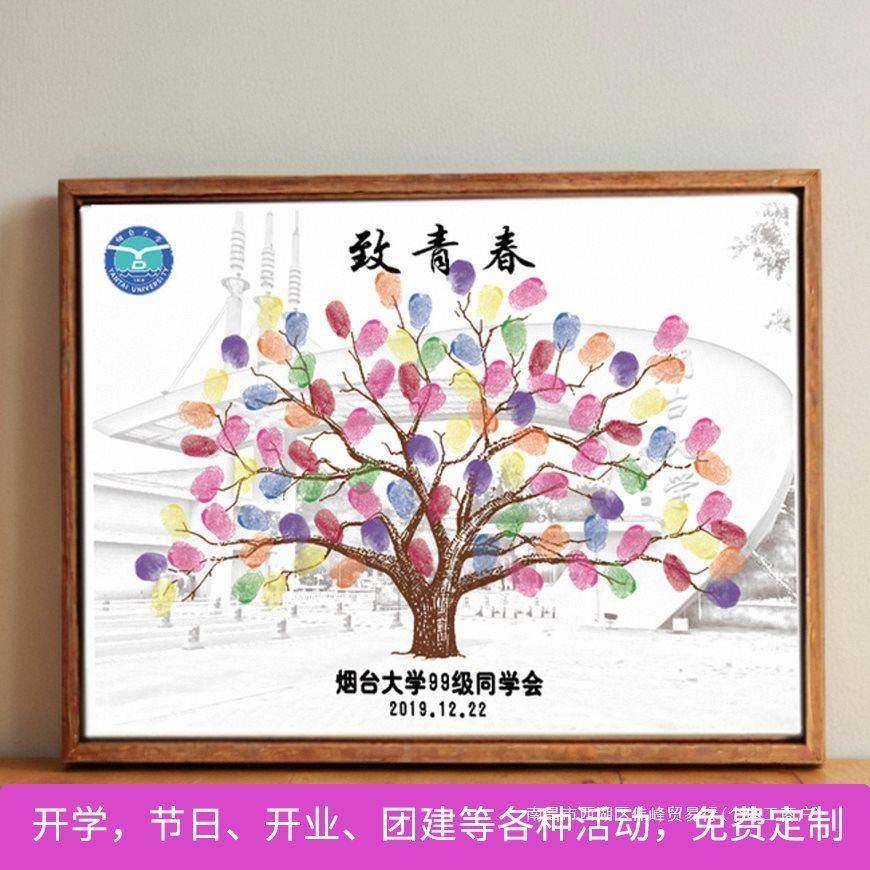 毕业指NBH签到树同学会婚聚礼纹签到念创意签名框留幼儿园开学,节庆用品/礼品,陪嫁用品套装,淘宝优惠券,粉丝福利购,淘宝优惠卷