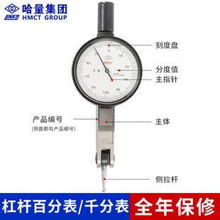 哈量 杠杆式千分表 杠杆百分表 哈量百分表0-0.8mm