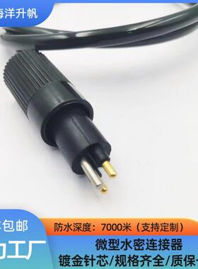 海洋升帆微型L2芯MCI2M水下设备湿拔线71缆防水00插70米水密连接