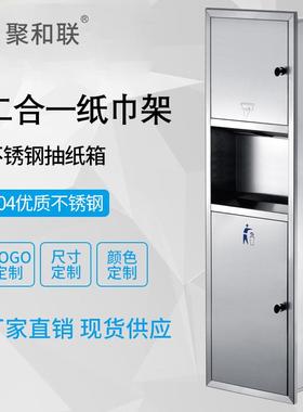 30不锈JHL-SZ12钢二4合一抽纸箱入墙嵌入式圾纸巾架带垃桶商场用