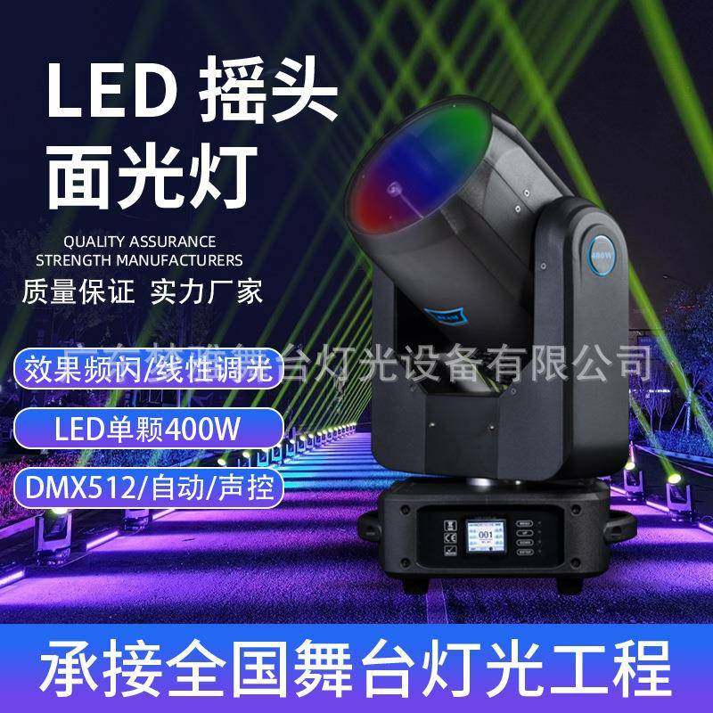 舞台400W led摇头面光灯清吧演出RGB帕灯变焦聚光灯DJ染色会议灯