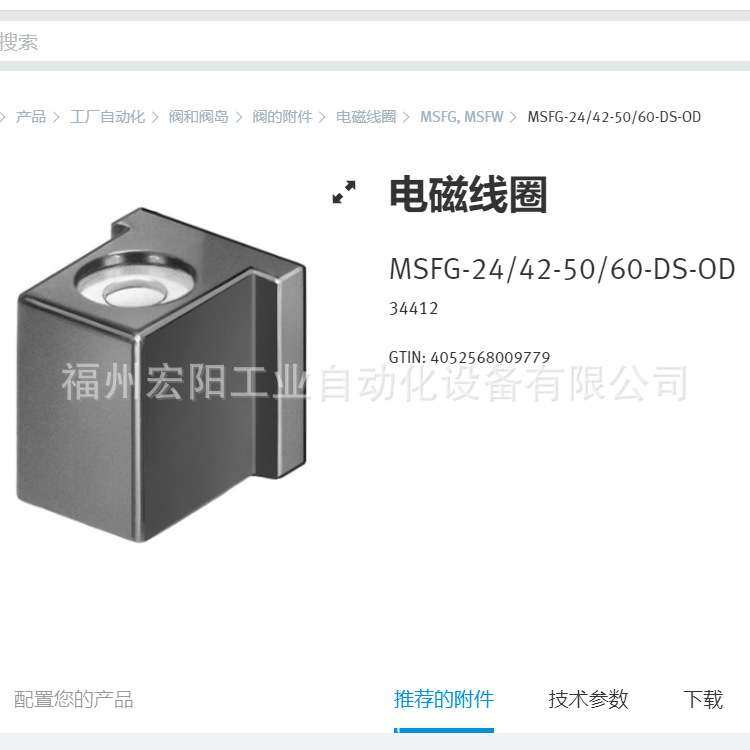 库存现货费斯托FESTO电磁线圈 MSFG-24/42-50/60-DS-OD  34412
