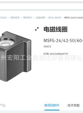库存现货费斯托FESTO电磁线圈 MSFG-24/42-50/60-DS-OD  34412